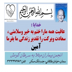 دعای خیر انجمن